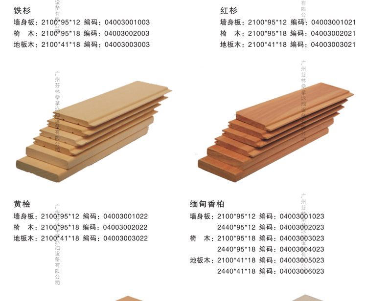 桑拿木板 桑拿板