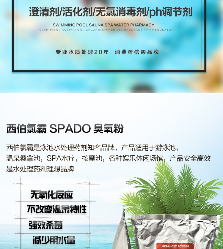 西伯氯霸spado臭氧粉