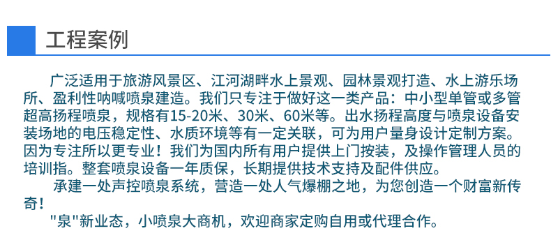 吶喊噴泉運用場所